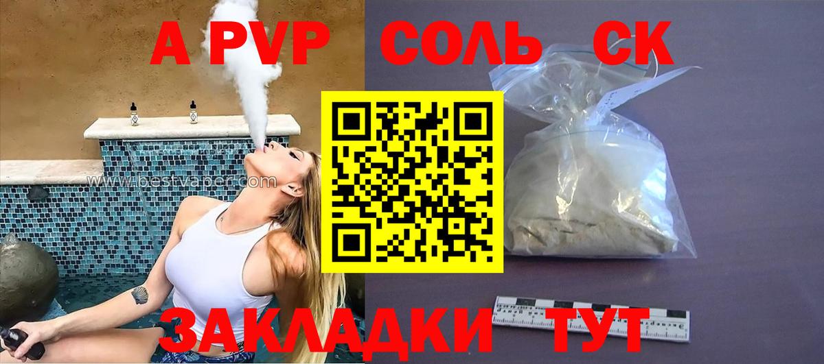 Alpha-PVP Соль Губкин
