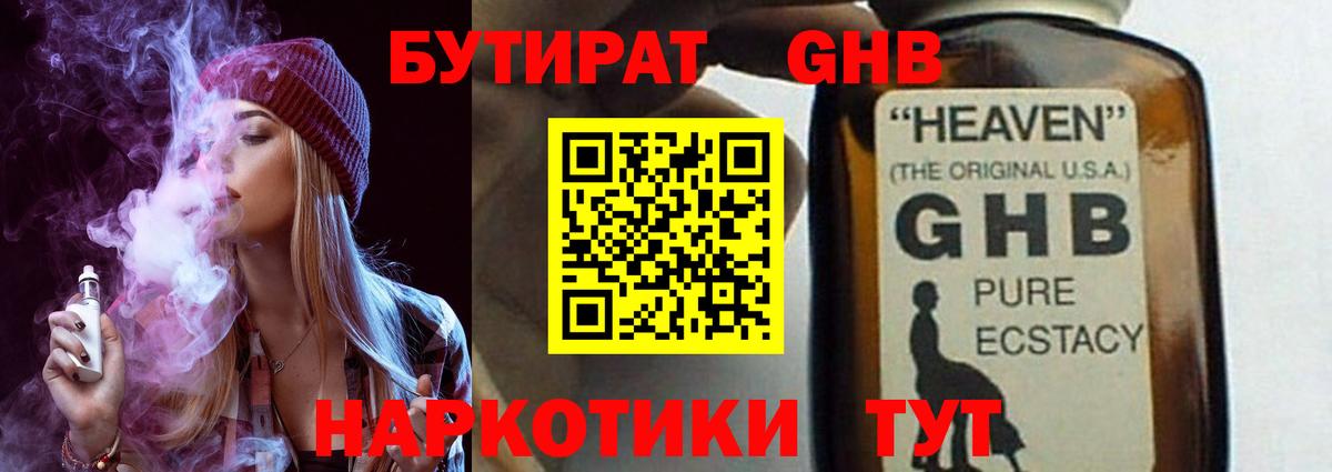 БУТИРАТ бутик  Вход с VPN  Губкин 