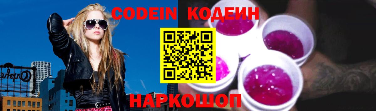 Кодеиновый сироп Lean Purple Drank  Кодеиновый сироп Lean Purple Drank  Губкин  Вход с VPN 