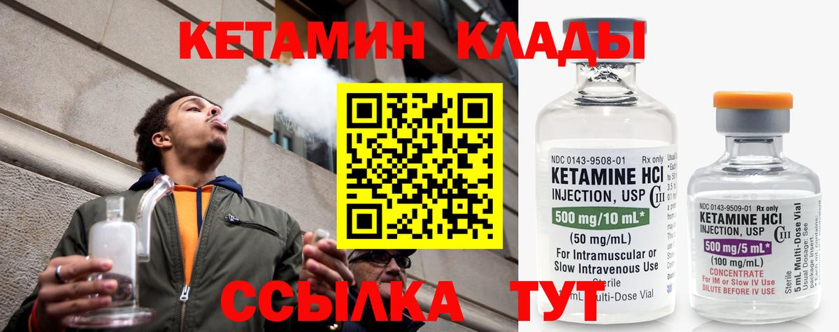 Кетамин ketamine Губкин